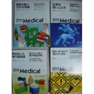 画像: 日経メディカル 2013年1・3・4・5・6・9・10月 計7冊