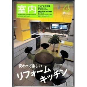 画像: 室内No.580 2003年4月★変わって楽しいリフォームキッチン