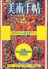 画像: 美術手帖 1987年11月号