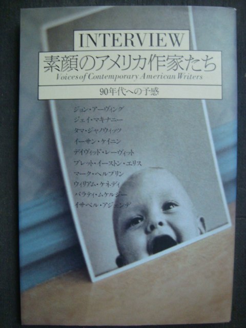 画像1: INTERVIEW 素顔のアメリカ作家たち 90年代への予感