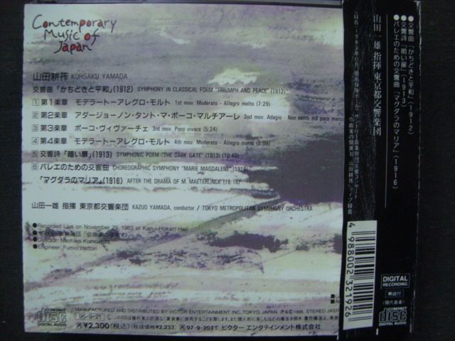 画像2: 現代日本の音楽名盤選1 山田耕筰