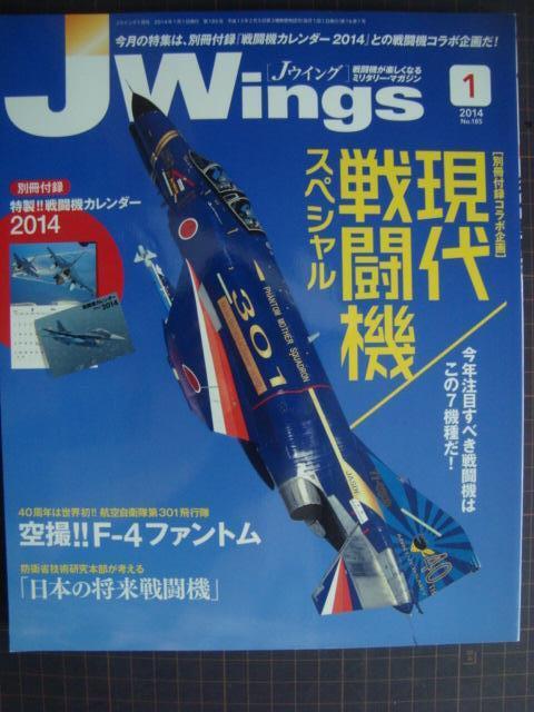 画像1: J Wings Jウイング 2014年1月★現代戦闘機スペシャル