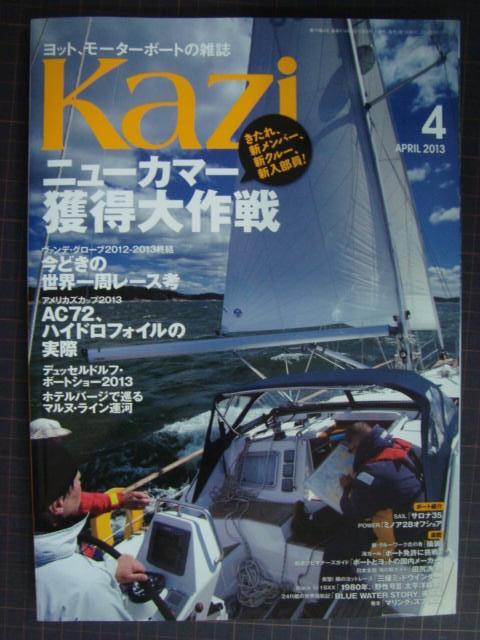 画像1: Kazi カジ 2013年4月号★ニューカマー獲得大作戦