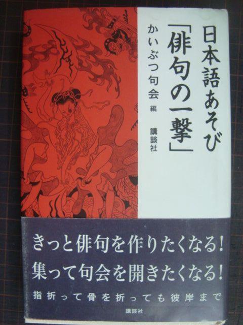 画像1: 日本語あそび「俳句の一撃」★かいぶつ句会編