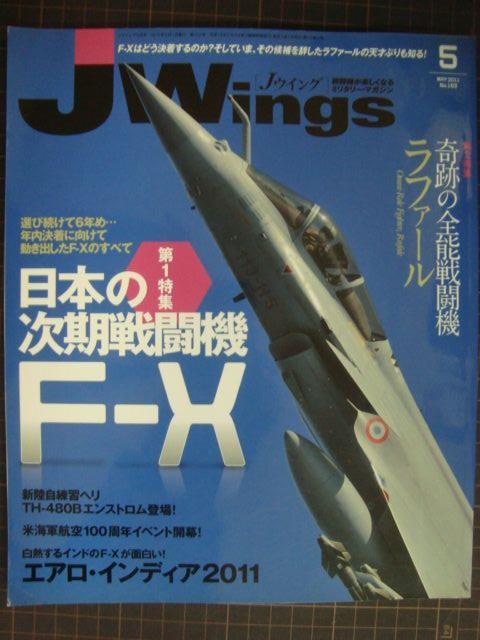 画像1: J Wings Jウイング 2011年5月★日本の次期戦闘機F-X