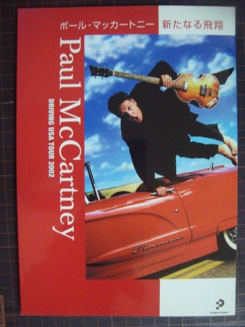画像1: ポール・マッカートニー 新たなる飛翔★DRIVING USA TOUR 2002