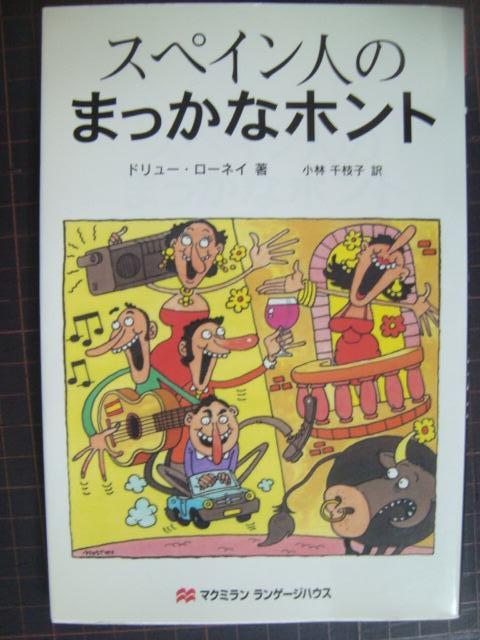 画像1: スペイン人のまっかなホント★ドリュー・ローネイ