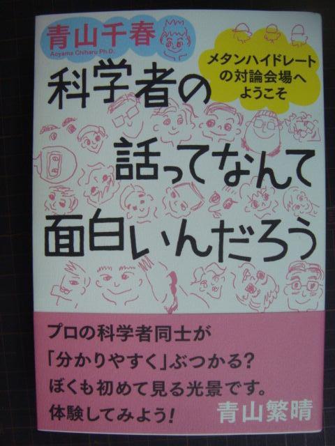 画像1: 科学者の話ってなんて面白いんだろう メタンハイドレートの対論会場へようこそ★青山千春