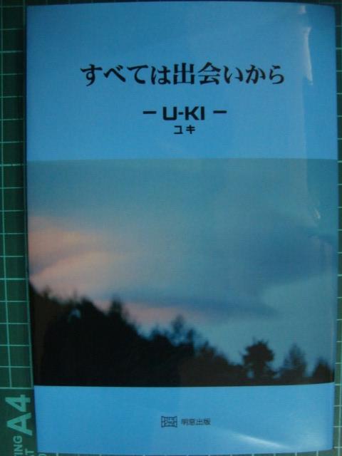 画像1: すべては出会いから★U-KI ユキ