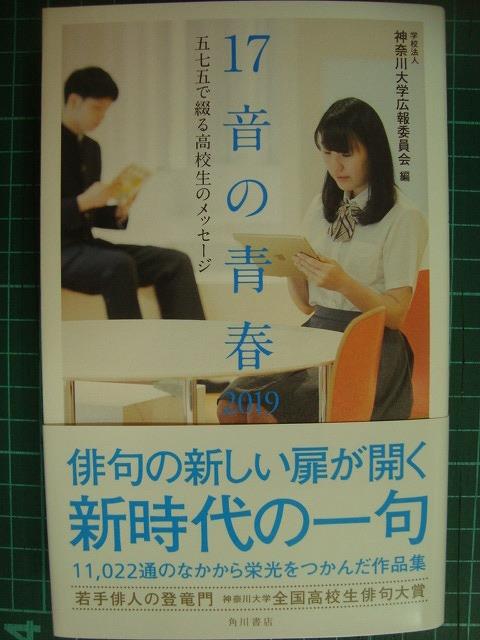 画像1: 17音の青春 2019 五七五で綴る高校生のメッセージ★神奈川大学広報委員会編