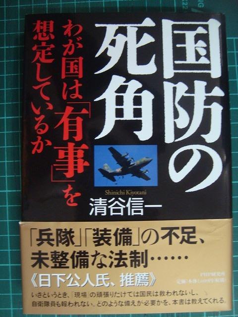 画像1: 国防の死角 わが国は「有事」を想定しているか★清谷信一