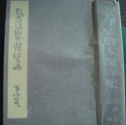 画像3: 歌舞伎脚本傑作集 第四巻 五瓶 ★編/坪内逍遙・渥美清太郎★大正10年発行