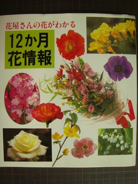 画像1: 花屋さんの花がわかる12か月花情報