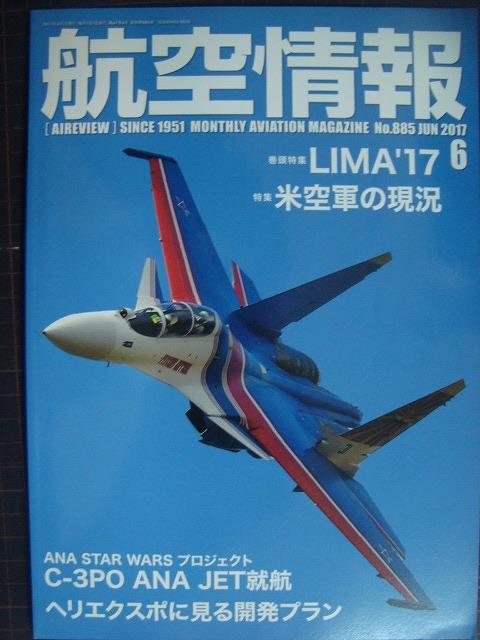 画像1: 航空情報 2017年6月 No.885★LIMA'17/米空軍の現況/C-3PO ANA JET就航