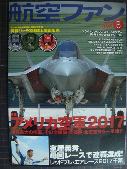 画像1: 航空ファン 2017年8月 No.776★アメリカ空軍2017