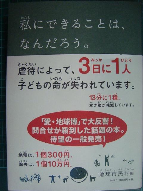 画像1: 私にできることは、なんだろう。★地球市民村編