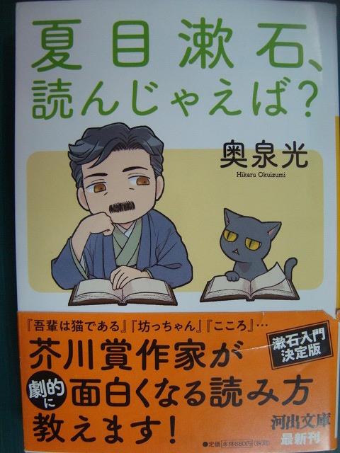 画像1: 夏目漱石、読んじゃえば?★奥泉光★河出文庫