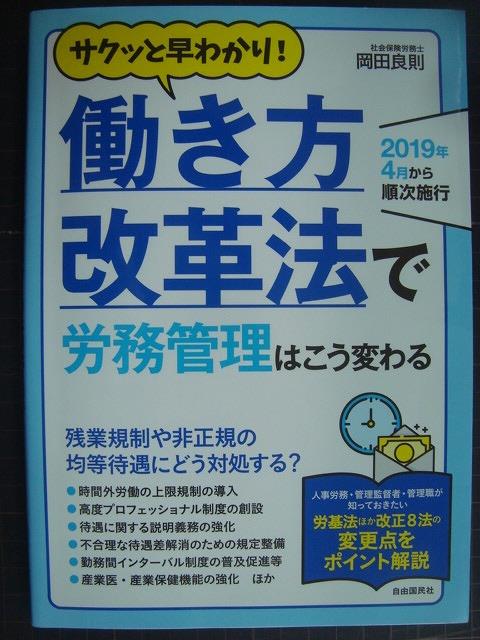 画像1: サクッと早わかり! 働き方改革法で労務管理はこう変わる★岡田良則