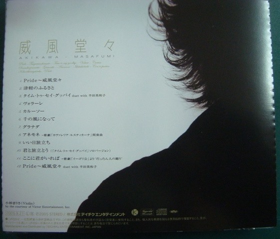 画像2: CD★威風堂々★秋川雅史