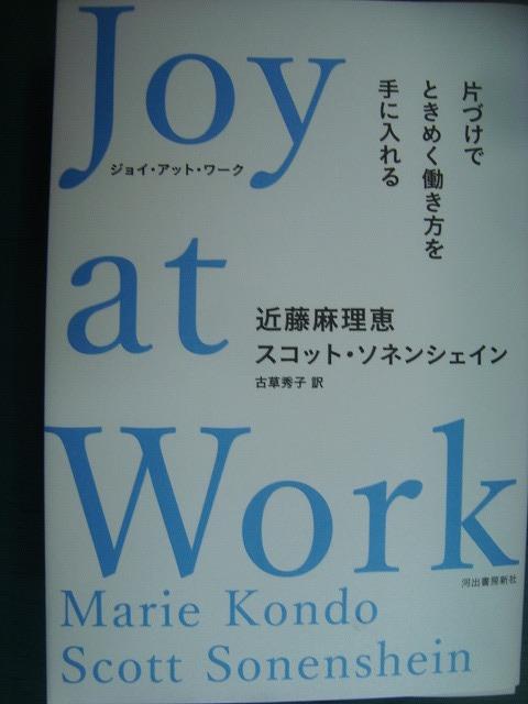 Joy at Work ジョイ・アト・ワーク 片づけでときめく働き方を手に