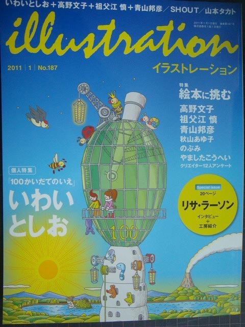 画像1: イラストレーション 2011年1月 No.187★特集:絵本に挑む いわいとしお・高野文子・祖父江慎・青山邦弘・秋山あゆ子