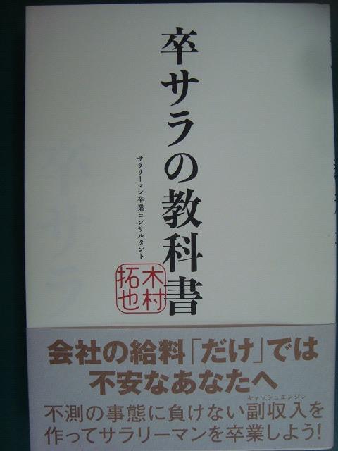 画像1: 卒サラの教科書★木村拓也