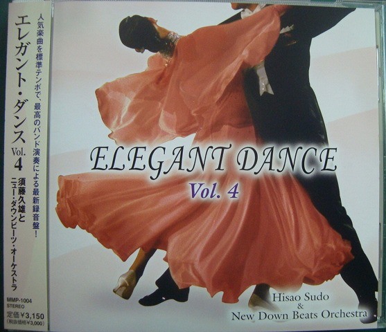 画像1: CD★エレガント・ダンス Vol.4★須藤久雄とニュー・ダウンビーツ・オーケストラ★社交ダンス