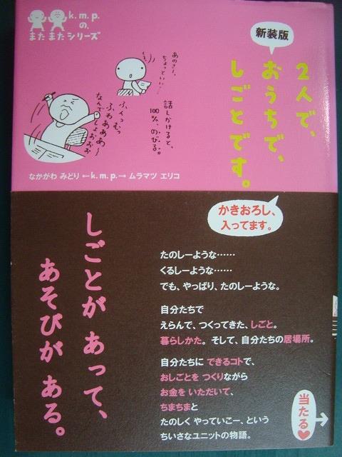 画像1: 新装版 2人で、おうちで、しごとです。★k.m.p. なかがわみどり ムラマツエリコ