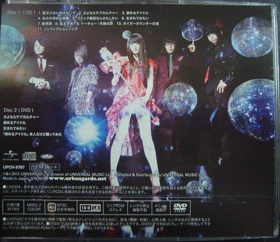 画像2: CD+DVD★ガイガーカウンターカルチャー 初回限定盤★アーバンギャルド