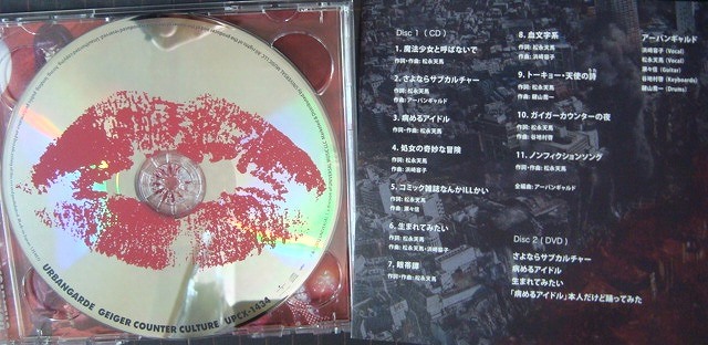 画像3: CD+DVD★ガイガーカウンターカルチャー 初回限定盤★アーバンギャルド
