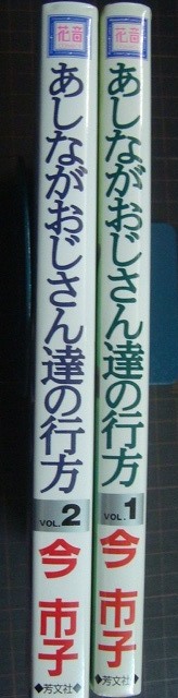 画像2: あしながおじさん達の行方 全2巻★今市子★花音コミックス