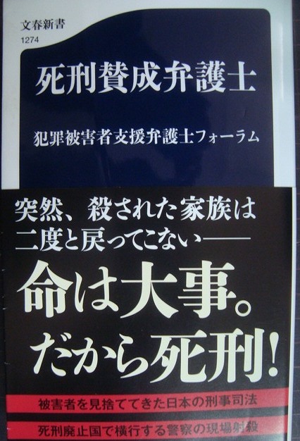 画像1: 死刑賛成弁護士★犯罪被害者支援弁護士フォーラム★文春新書