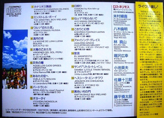 画像2: CD★大地の心、小鳥の翼★ロス・ネリモス LOS NERIMOS★ミュージック・フロム・ジ・アース第3集