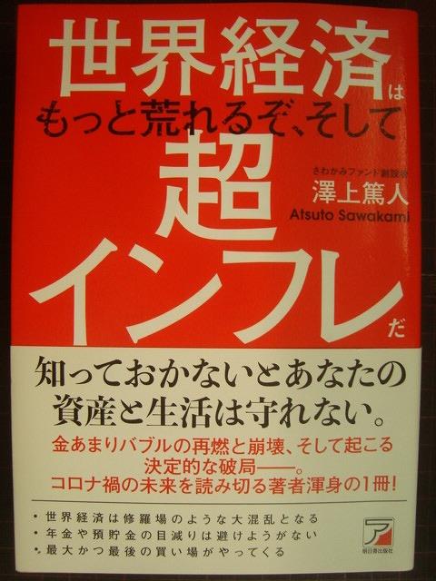 画像1: 世界経済はもっと荒れるぞ、そして超インフレだ★澤上篤人