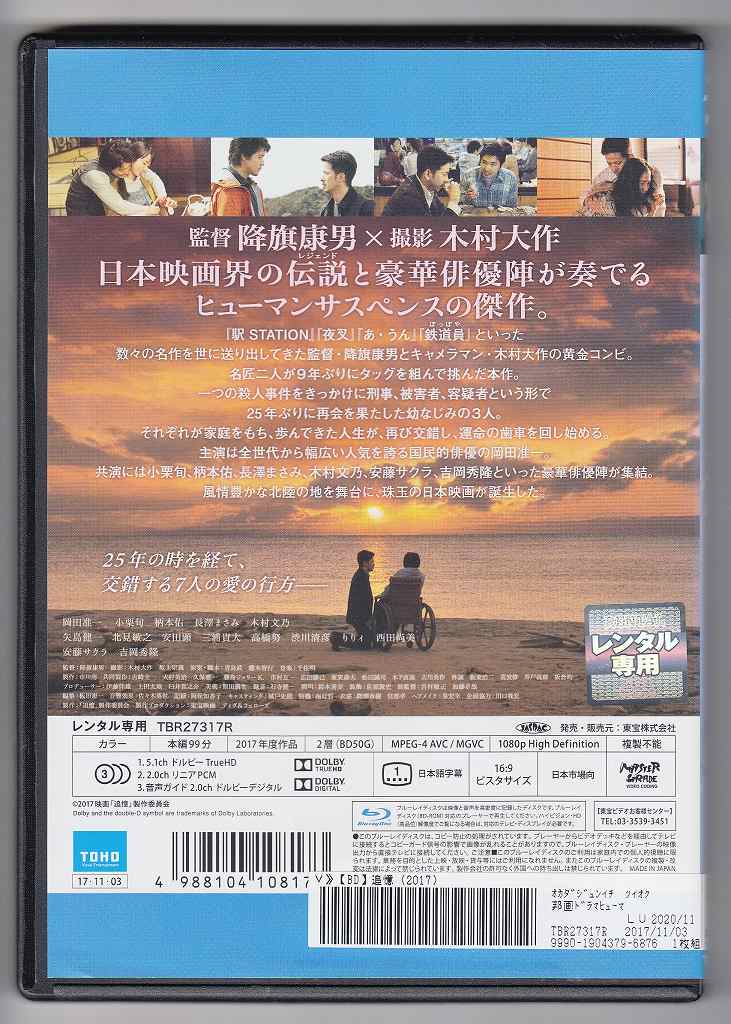 画像2: ブルーレイBlu-ray★追憶★岡田准一・小栗旬・長澤まさみ★レンタル使用品