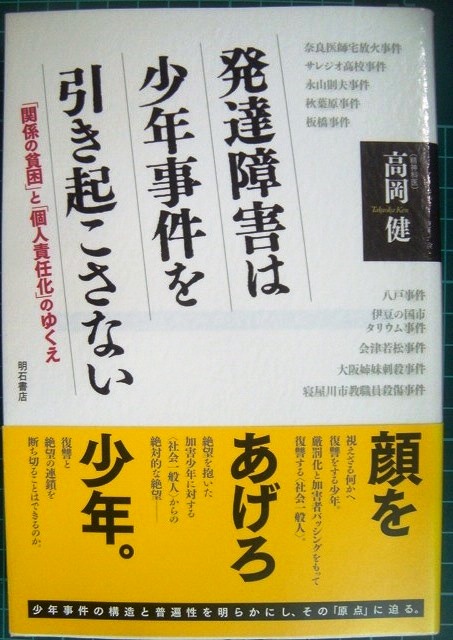 画像1: 発達障害は少年事件を引き起こさない★高岡健