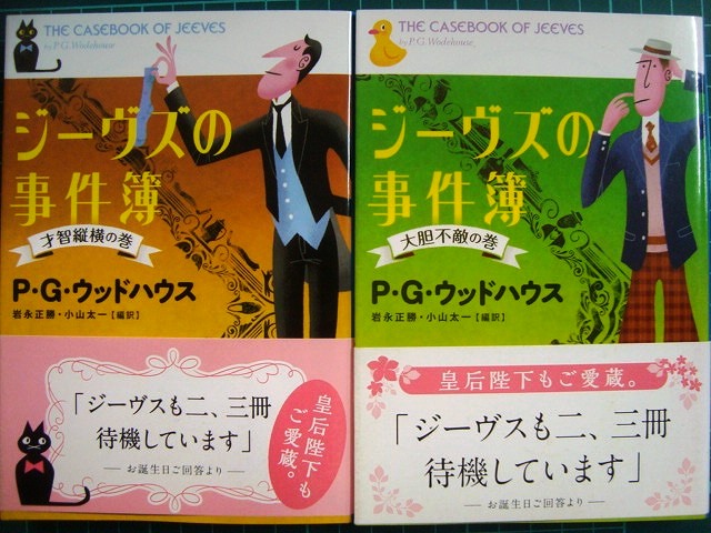 画像1: ジーヴズの事件簿 才智縦横の巻/大胆不敵の巻★P・G・ウッドハウス★文春文庫