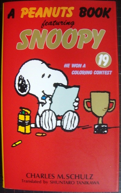 スヌーピー全19巻A peanuts book featuring Snoopy dinaslh.kaltimprov