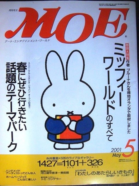 画像1: MOE モエ 2001年5月号★ミッフィーワールドのすべて