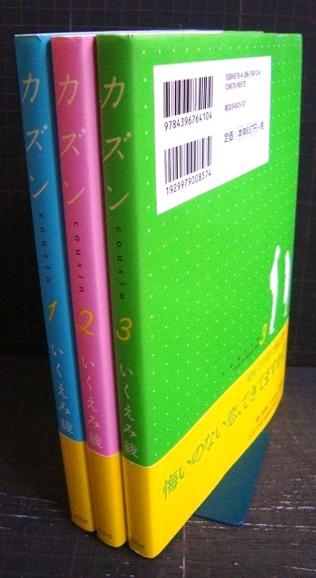 カズン cousin 全3巻☆いくえみ綾 - ブックハウスＱ