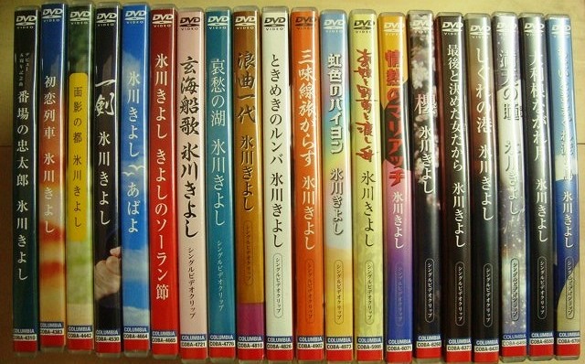 DVD☆氷川きよし シングルビデオクリップ 20枚 - ブックハウスＱ