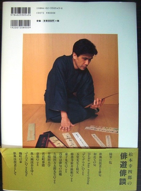 画像2: 松本幸四郎の俳遊俳談★写真:大倉舜二