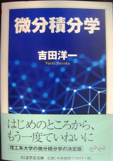 画像1: 微分積分学★吉田洋一★ちくま学芸文庫