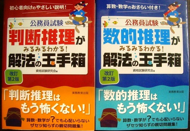 公務員試験 判断推理がみるみるわかる!/数的推理がみるみるわかる