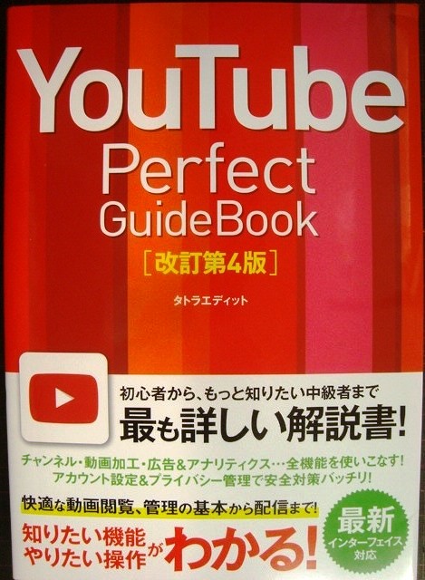 画像1: YouTube Perfect Guidebook 改訂第4版★タトラエディット