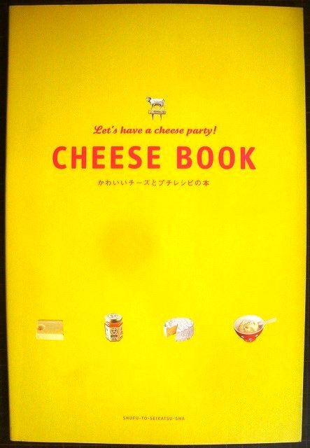 画像1: CHEESE BOOK かわいいチーズとプチレシピの本★主婦と生活社編