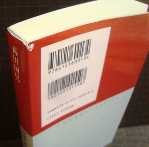 画像2: 明治大正史 世相篇★柳田国男★中公クラシックス