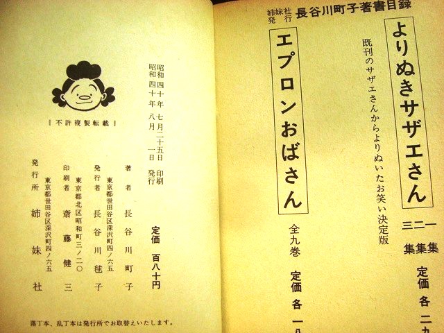 画像2: 漫画 エプロンおばさん 第九巻★長谷川町子★昭和４０年発行