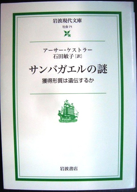 画像1: サンバガエルの謎 獲得形質は遺伝するか★アーサー・ケストラー★岩波現代文庫