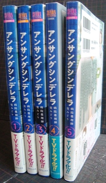 画像2: アンサングシンデレラ 病院薬剤師 葵みどり 1-5巻★荒井ママレ★ゼノンコミックス